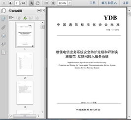 《互聯(lián)網(wǎng)接入服務(wù)系統(tǒng)安全防護(hù)定級(jí)與評測實(shí)施規(guī)范（YD/T 112-2012）解讀與應(yīng)用》